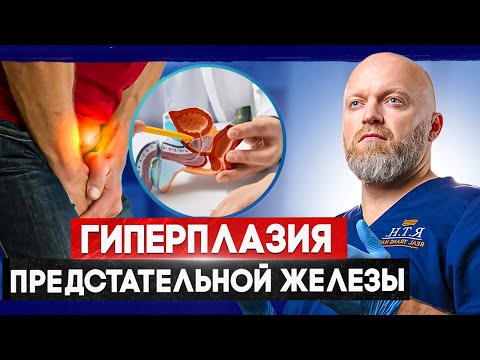 Лечение доброкачественной гиперплазии предстательной железы в Москве  Водно паровая абляция
